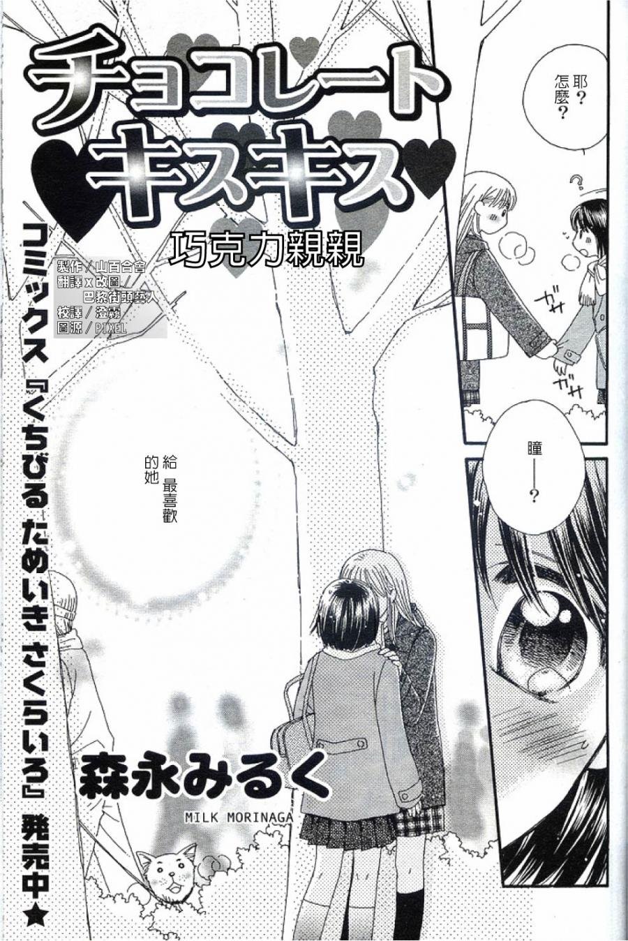 第3话 巧克力亲亲