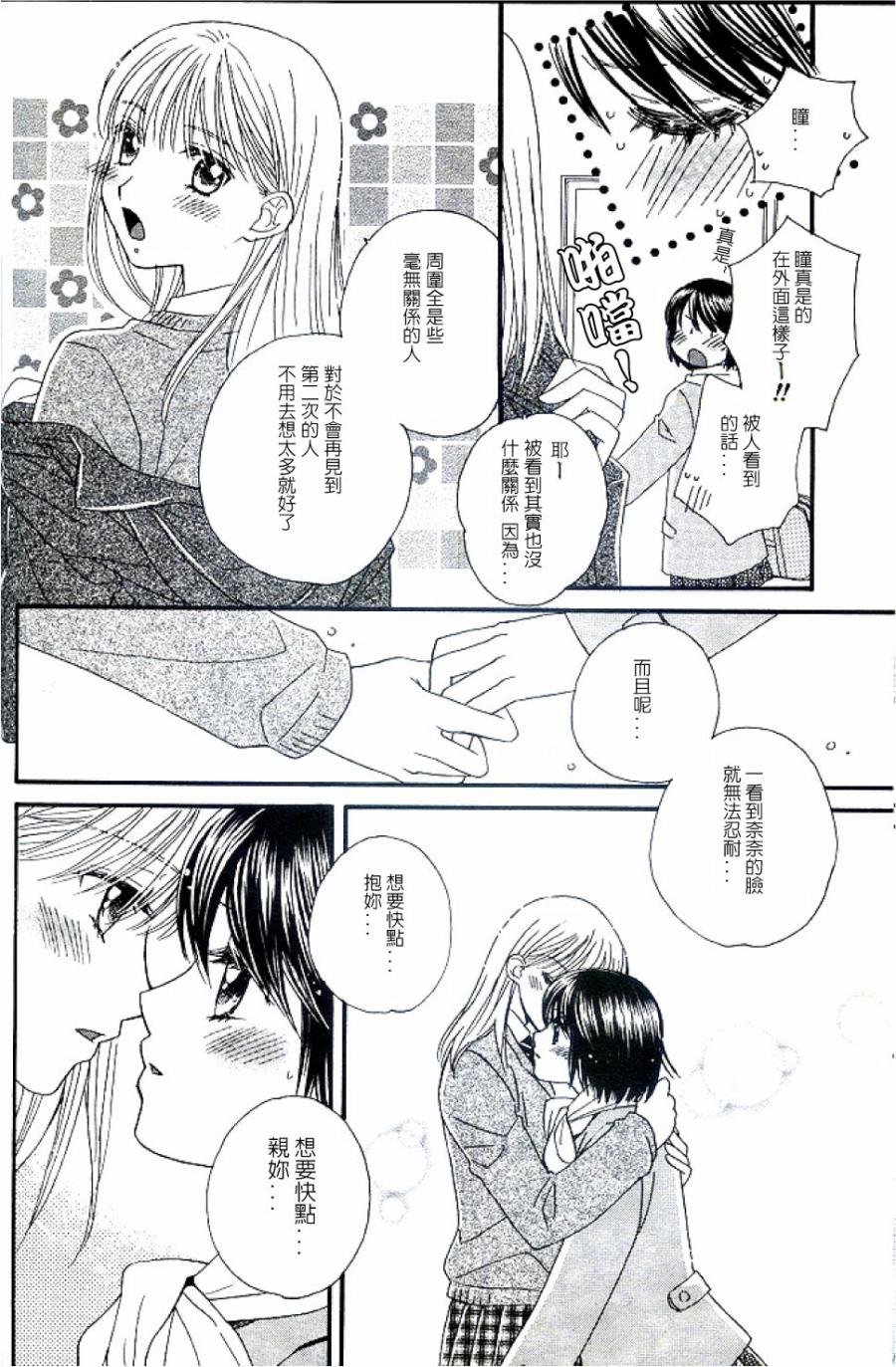 第3话 巧克力亲亲