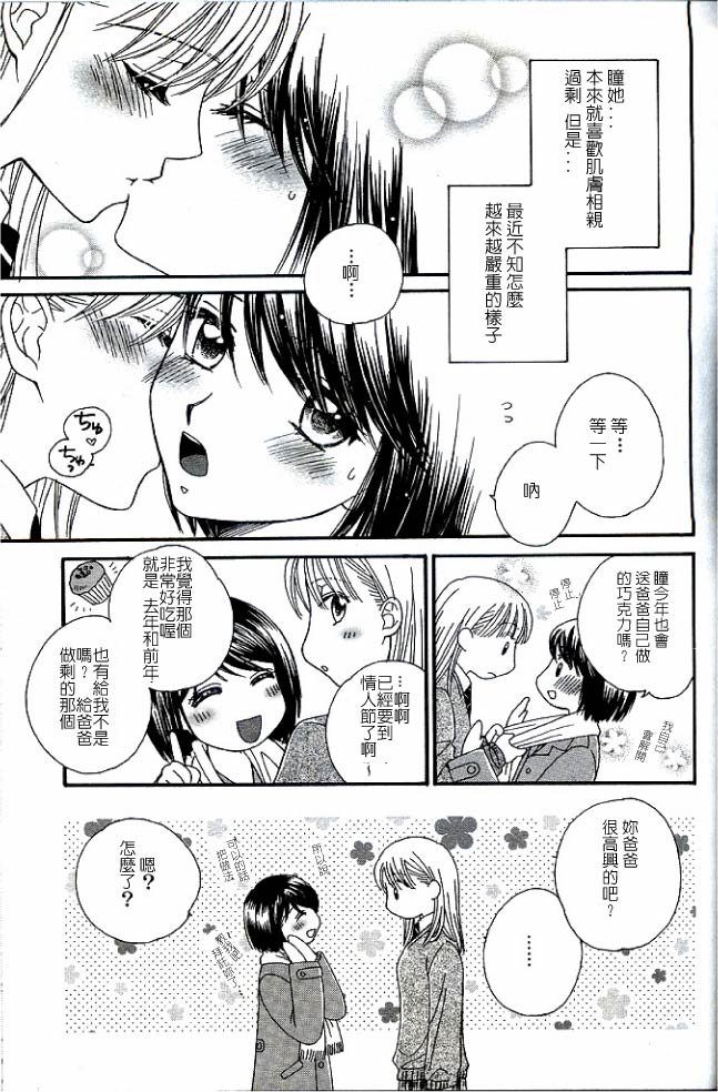 第3话 巧克力亲亲