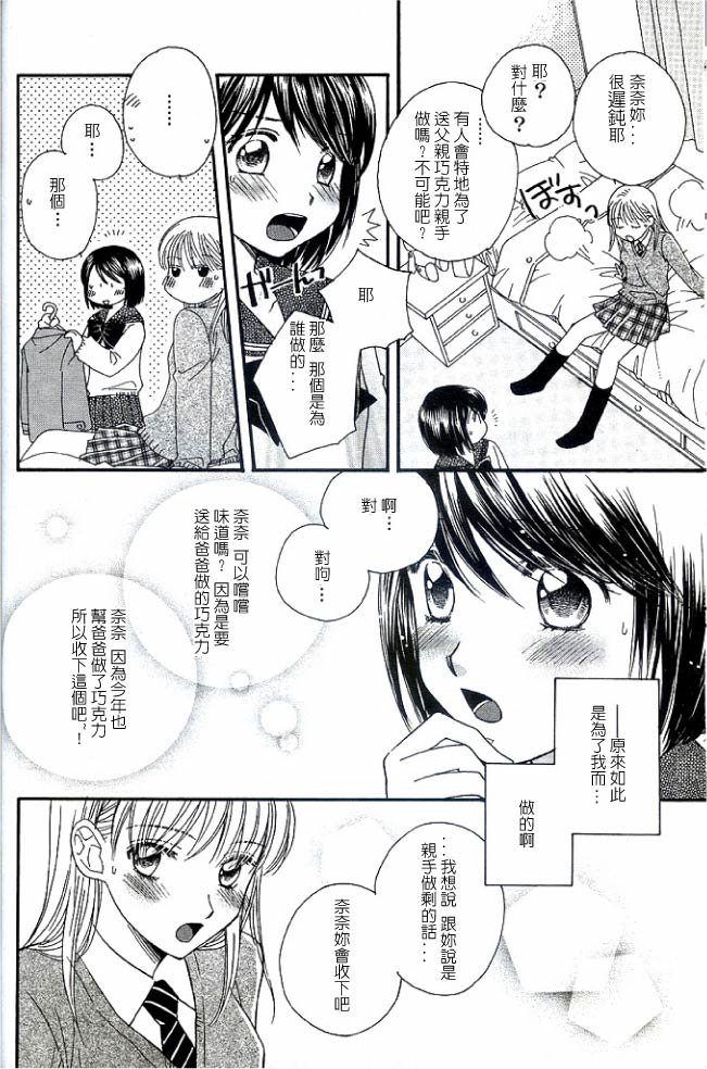 第3话 巧克力亲亲