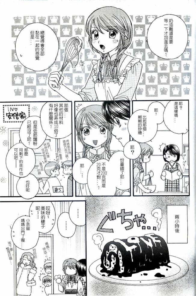 第3话 巧克力亲亲