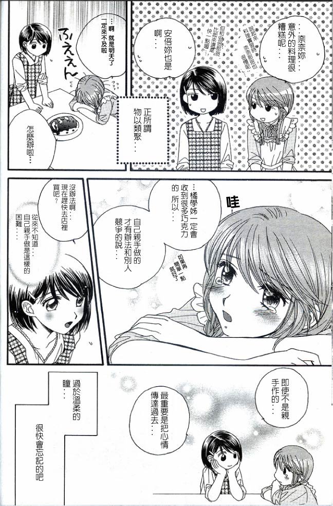第3话 巧克力亲亲