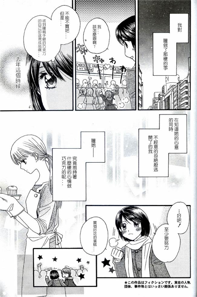 第3话 巧克力亲亲