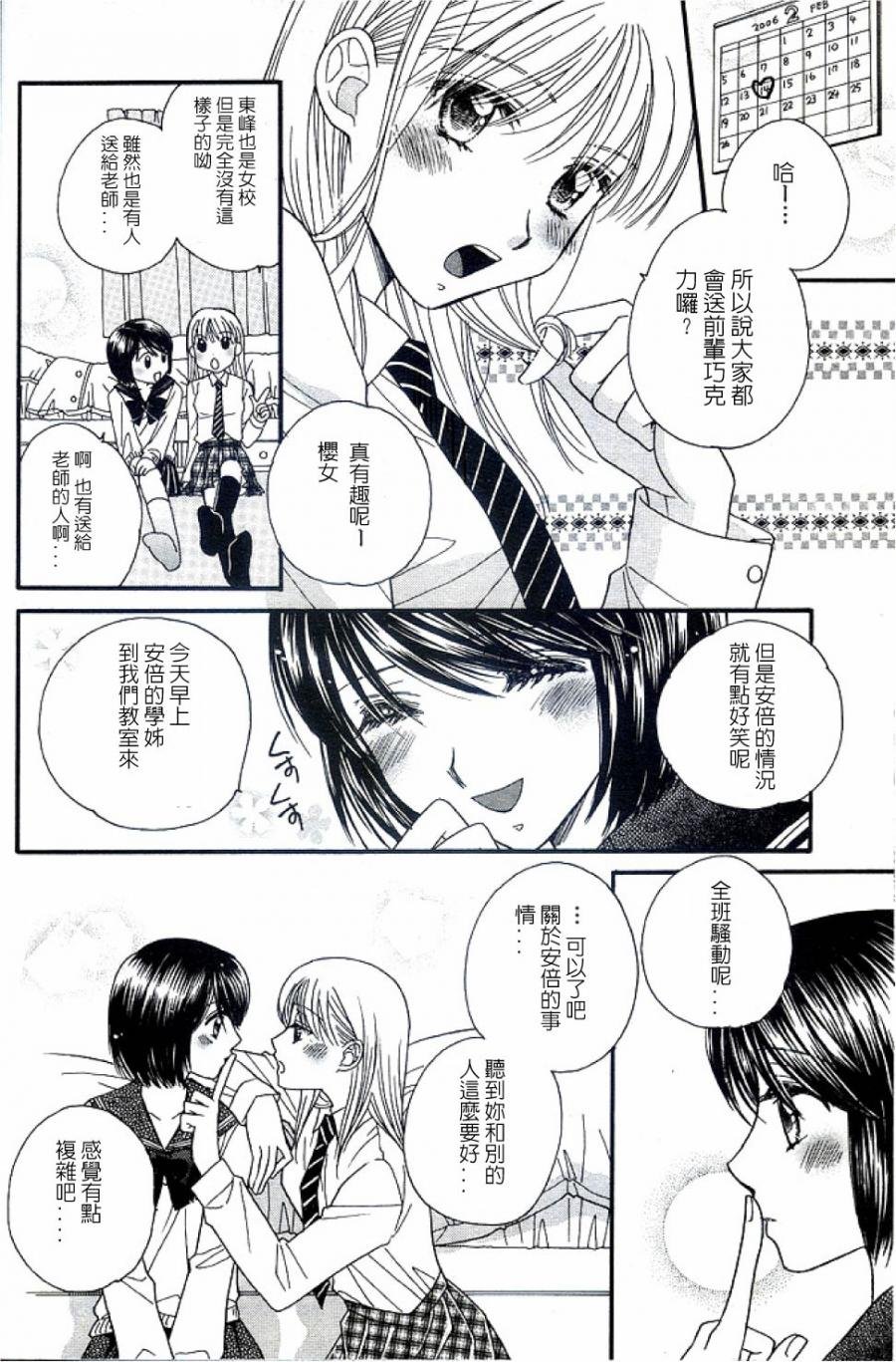 第3话 巧克力亲亲