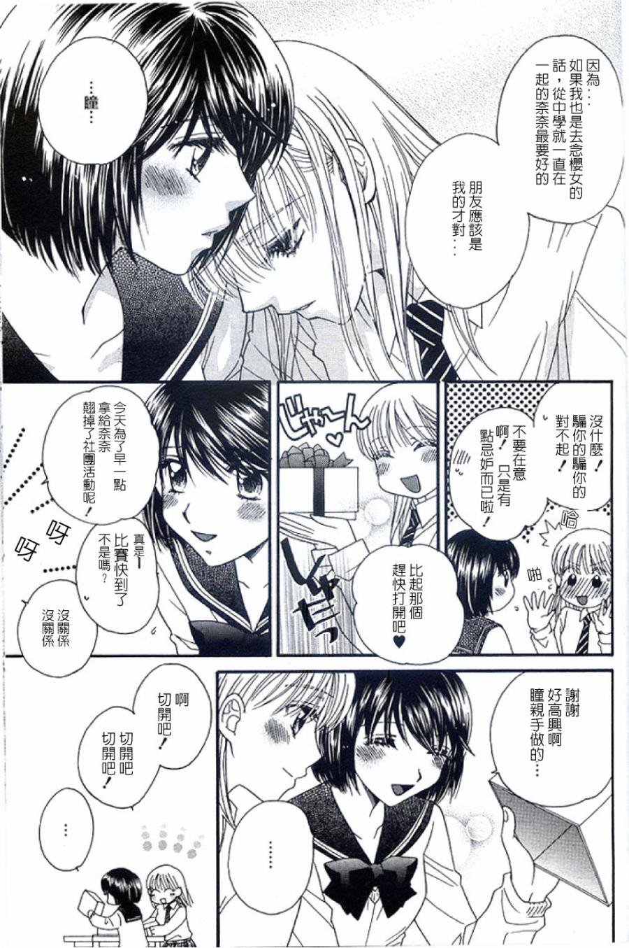 第3话 巧克力亲亲