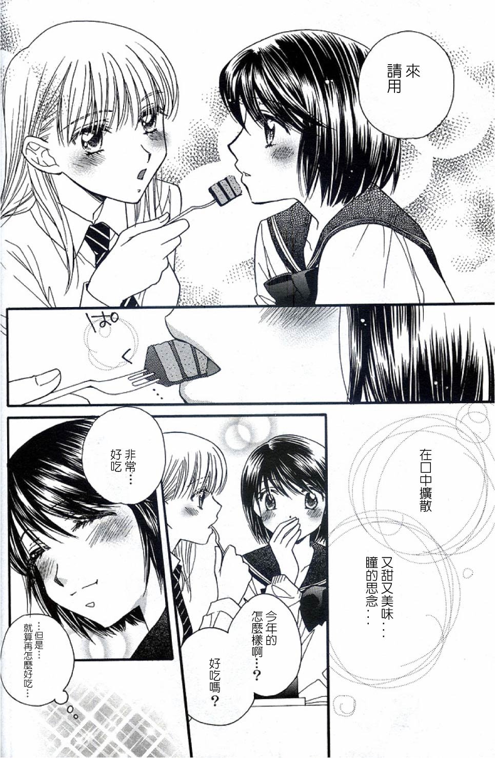 第3话 巧克力亲亲