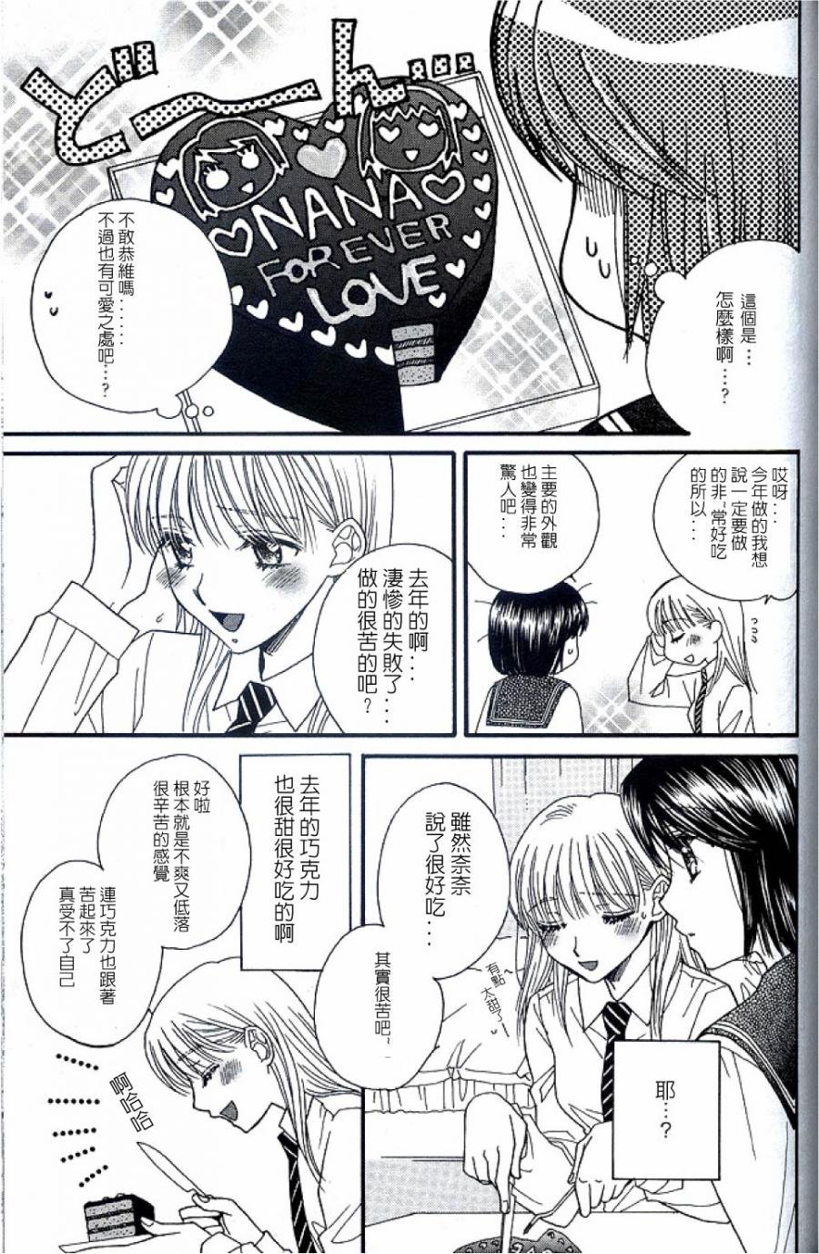 第3话 巧克力亲亲