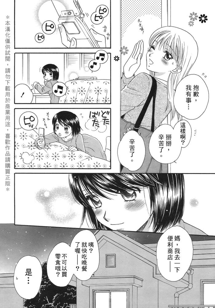 第4话 对月祈愿