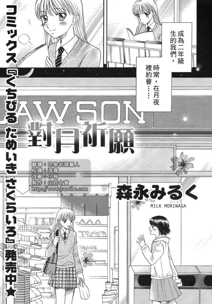 第4话 对月祈愿