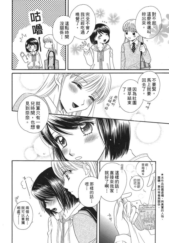 第4话 对月祈愿
