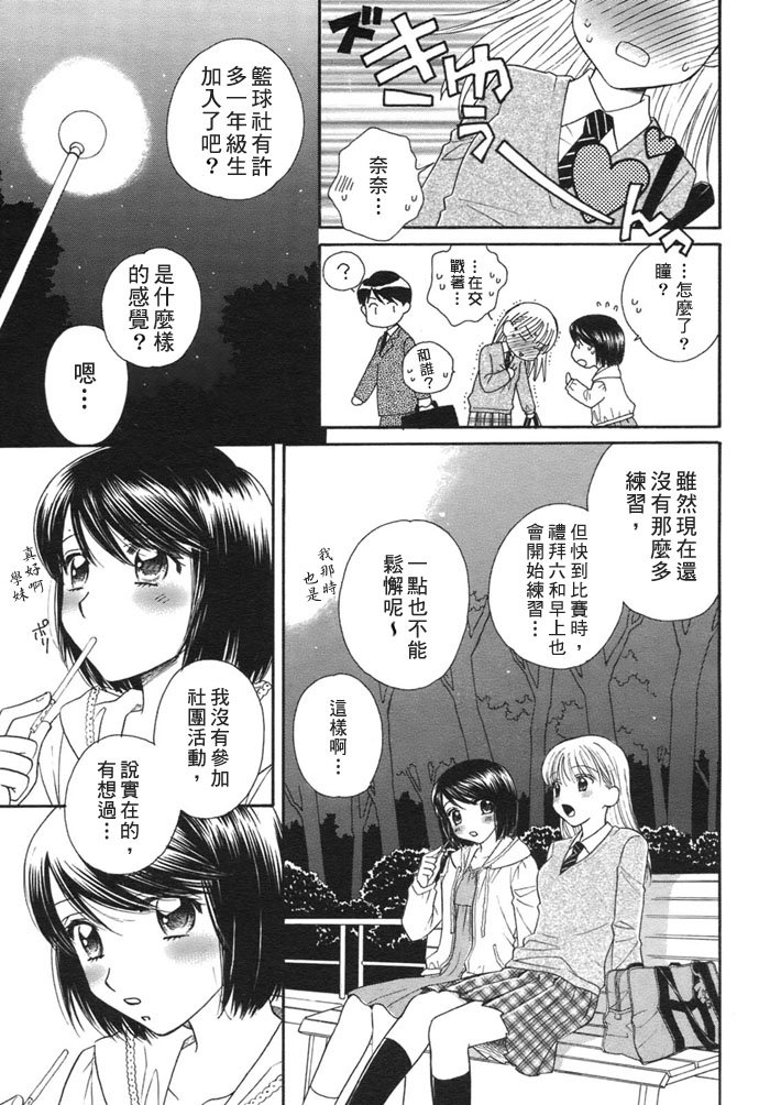 第4话 对月祈愿