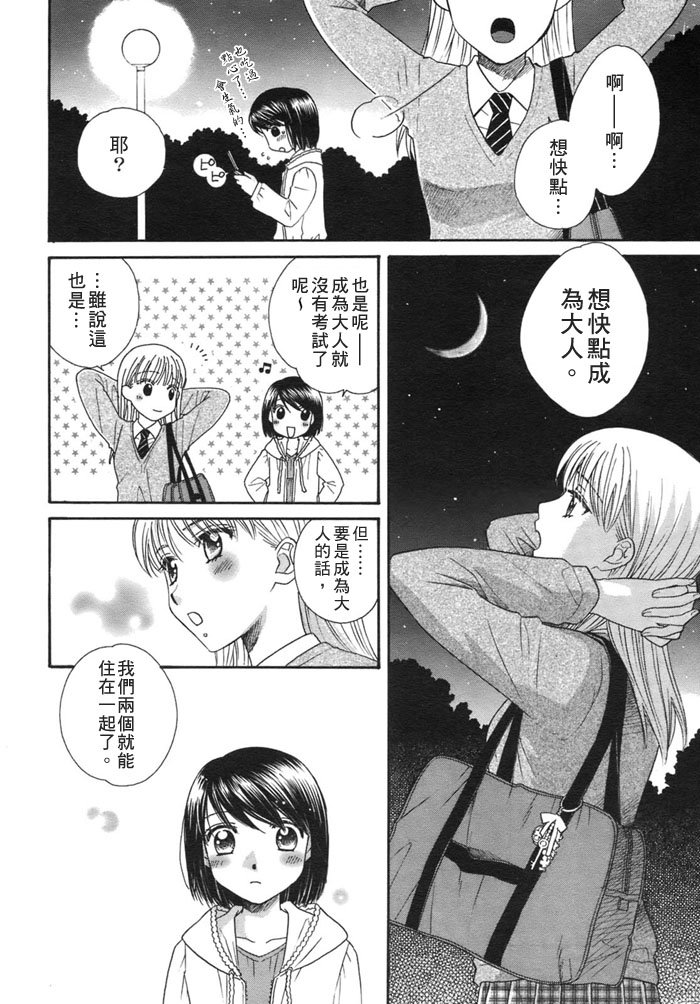 第4话 对月祈愿