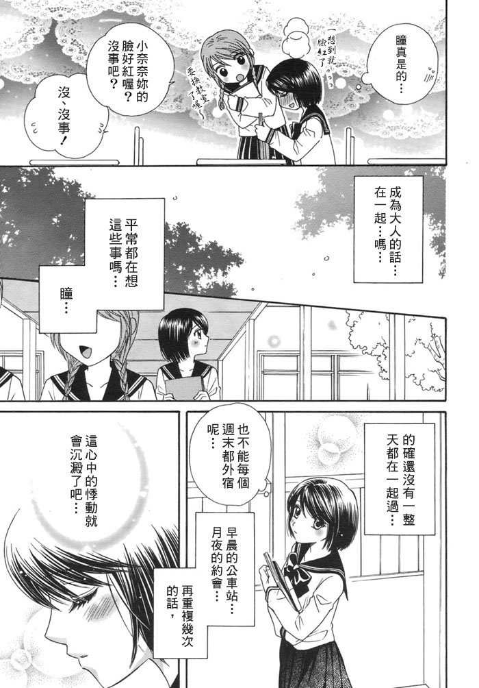 第4话 对月祈愿
