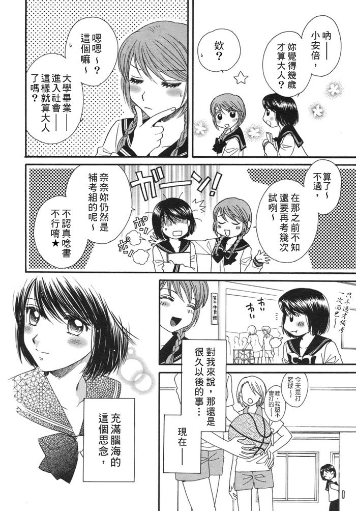 第4话 对月祈愿