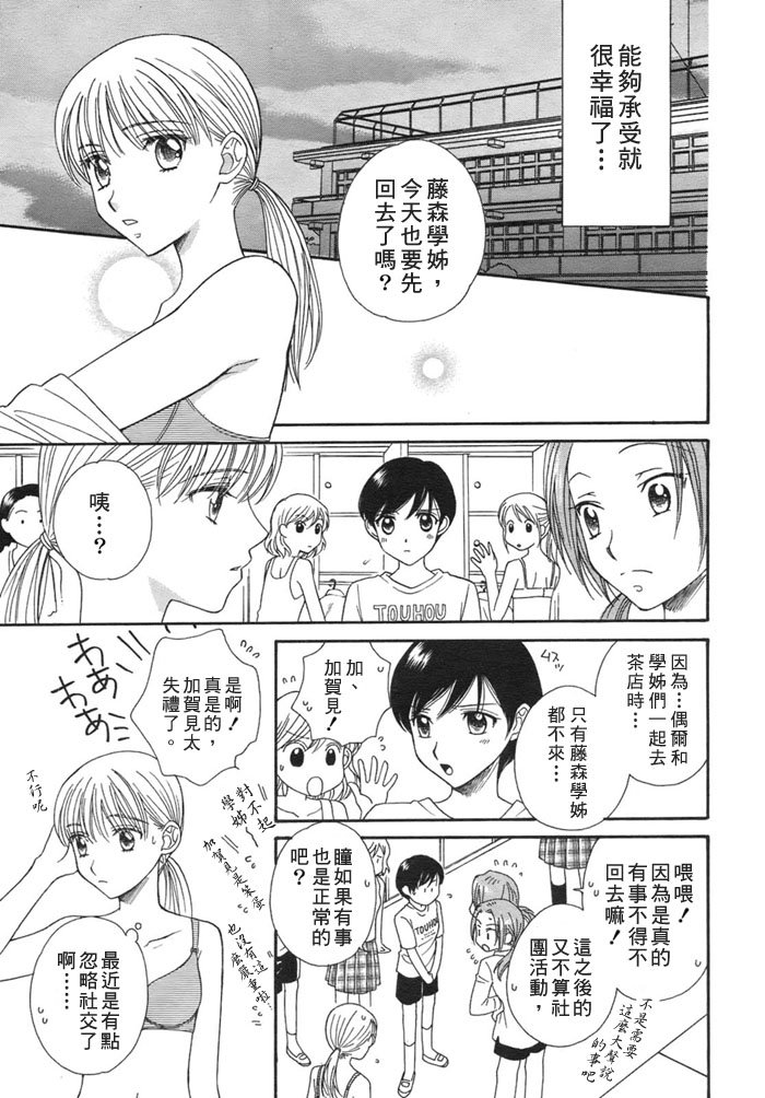第4话 对月祈愿