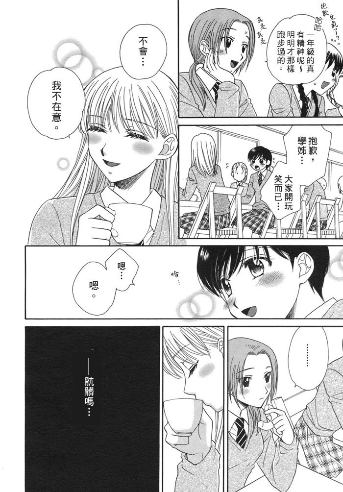 第4话 对月祈愿