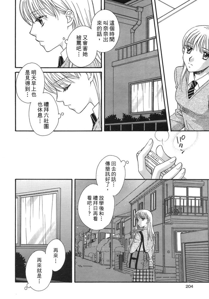 第4话 对月祈愿