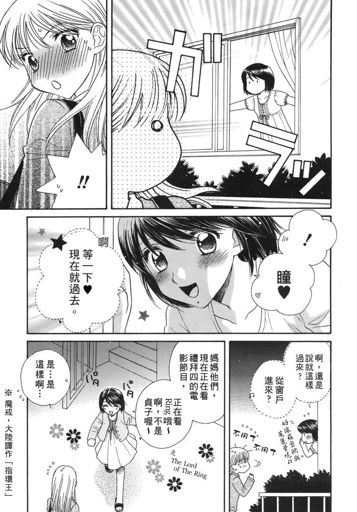 第4话 对月祈愿