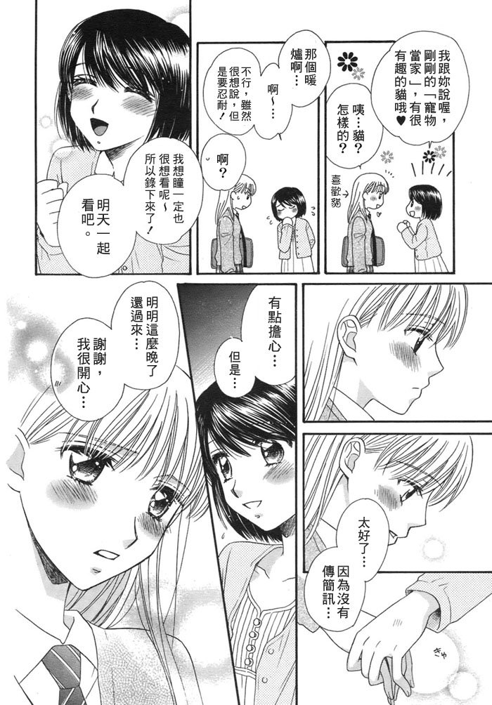 第4话 对月祈愿