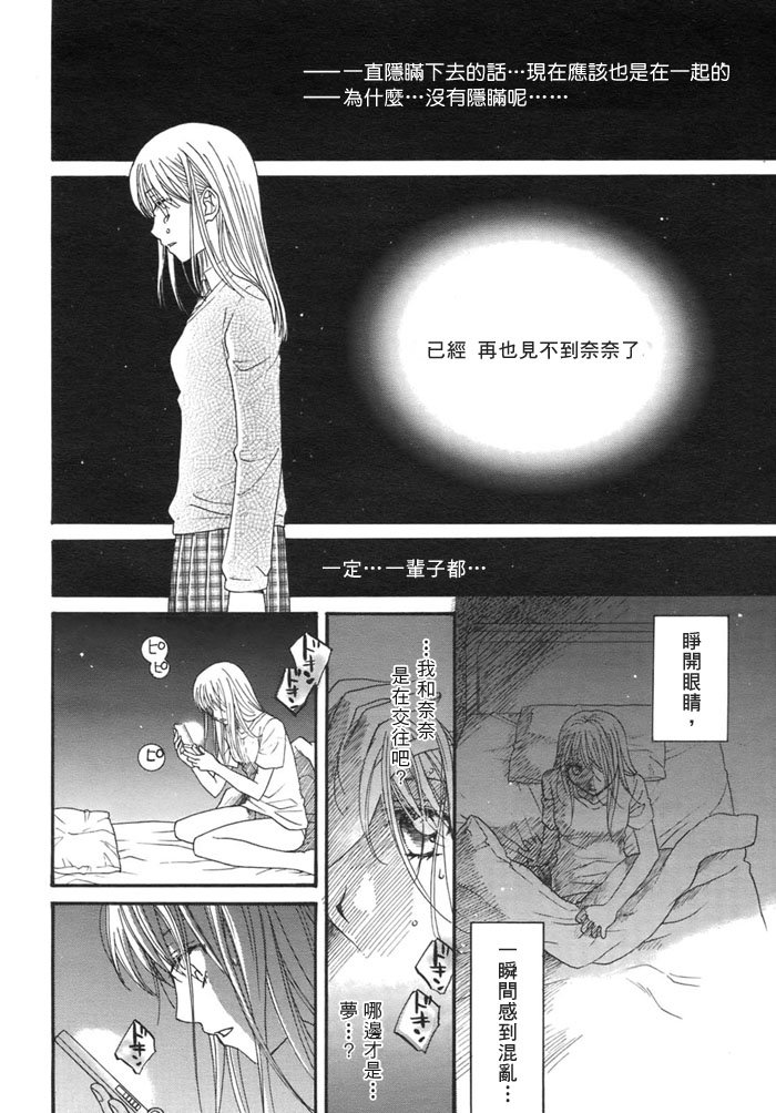 第4话 对月祈愿