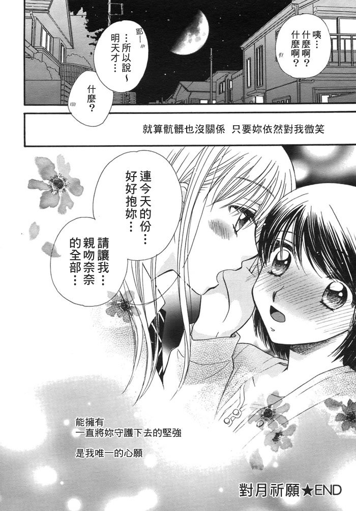第4话 对月祈愿