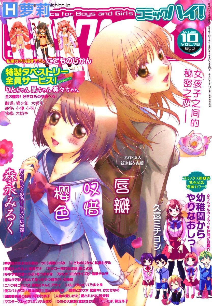 第5话 唇瓣 叹惜 樱色