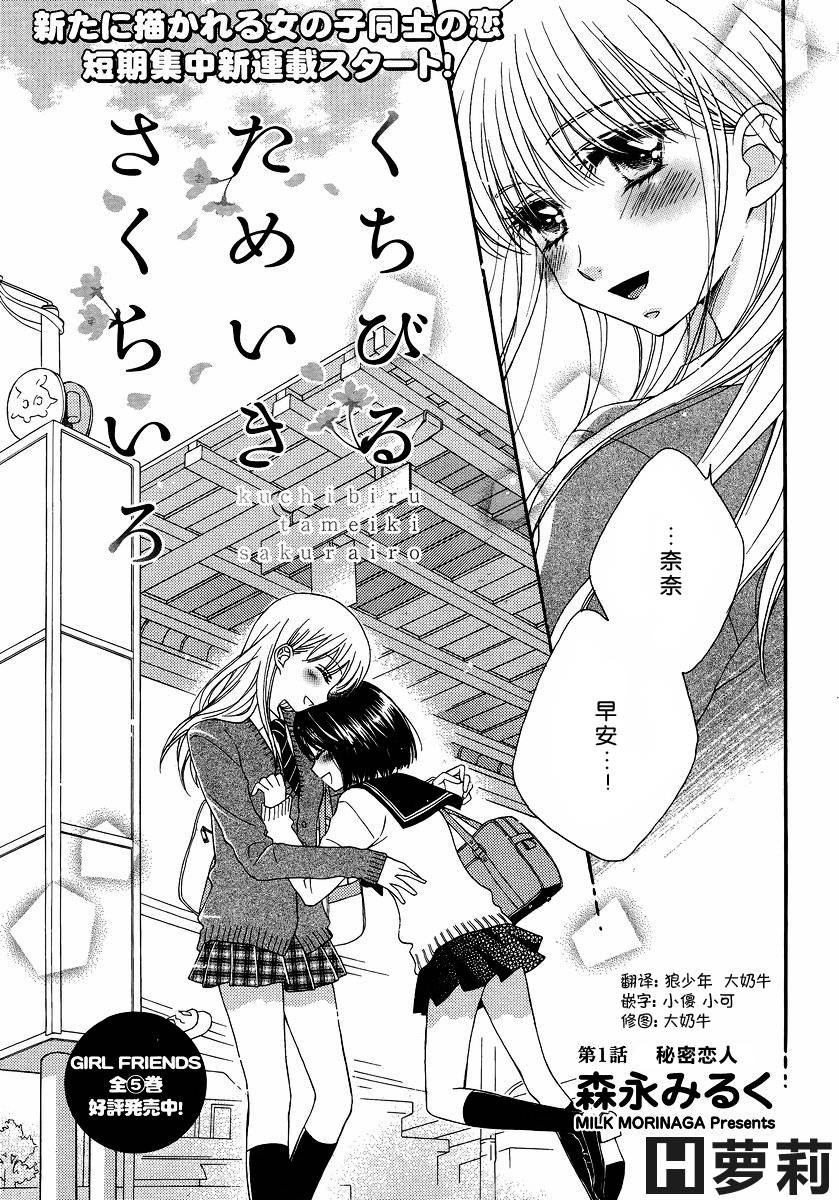 第5话 唇瓣 叹惜 樱色