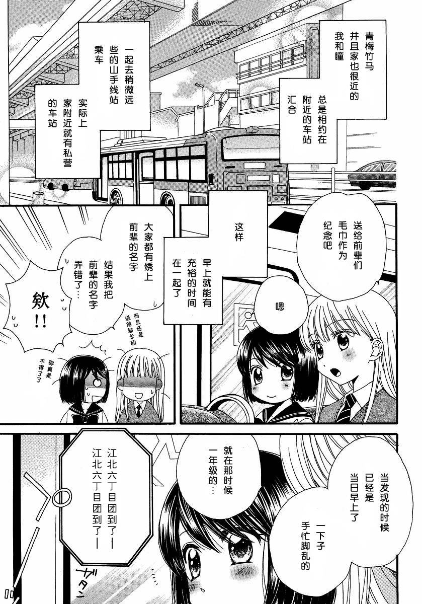 第5话 唇瓣 叹惜 樱色