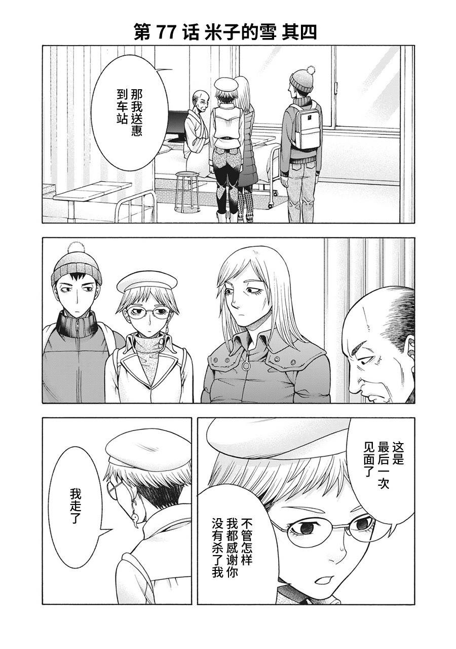 第77话 米子的雪 其四