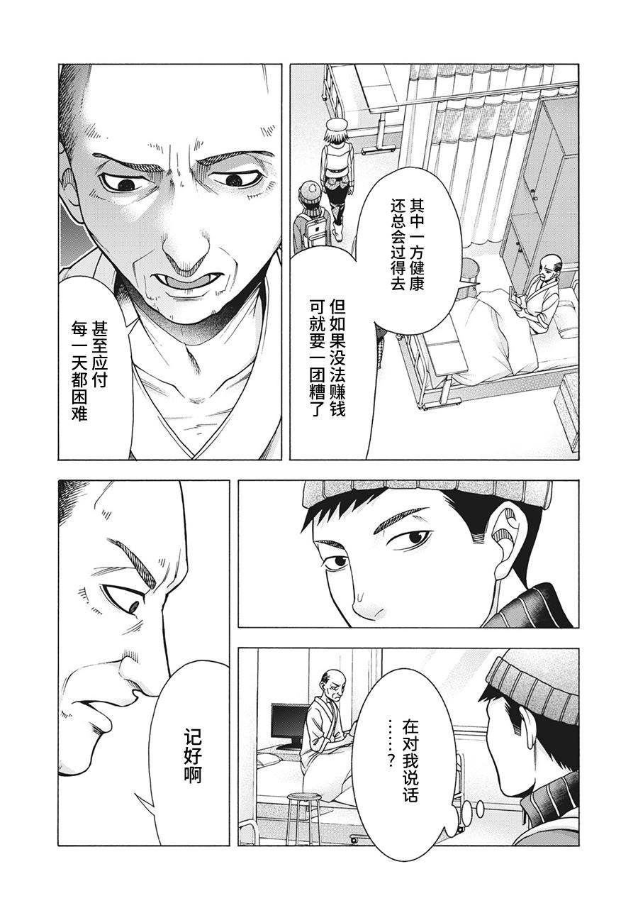 第77话 米子的雪 其四