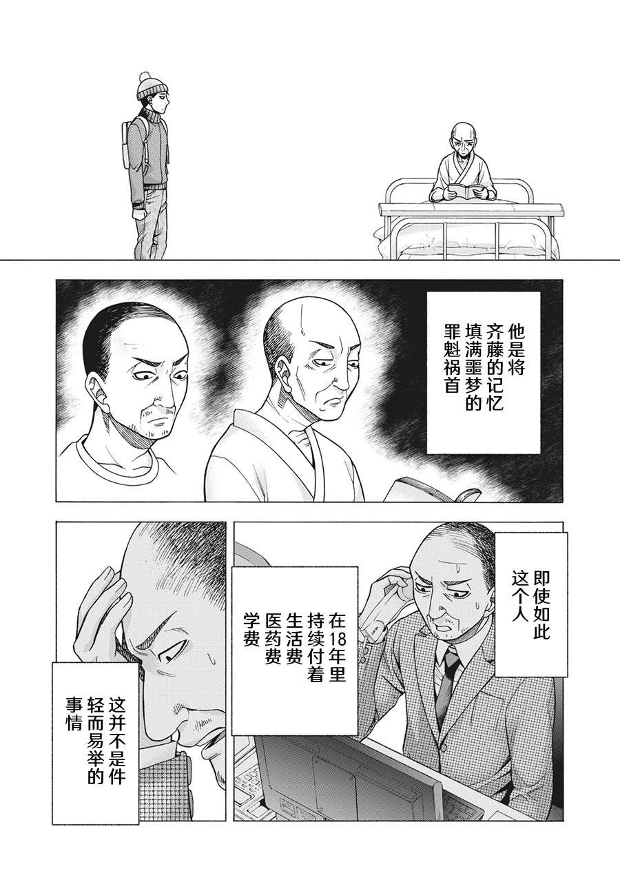 第77话 米子的雪 其四
