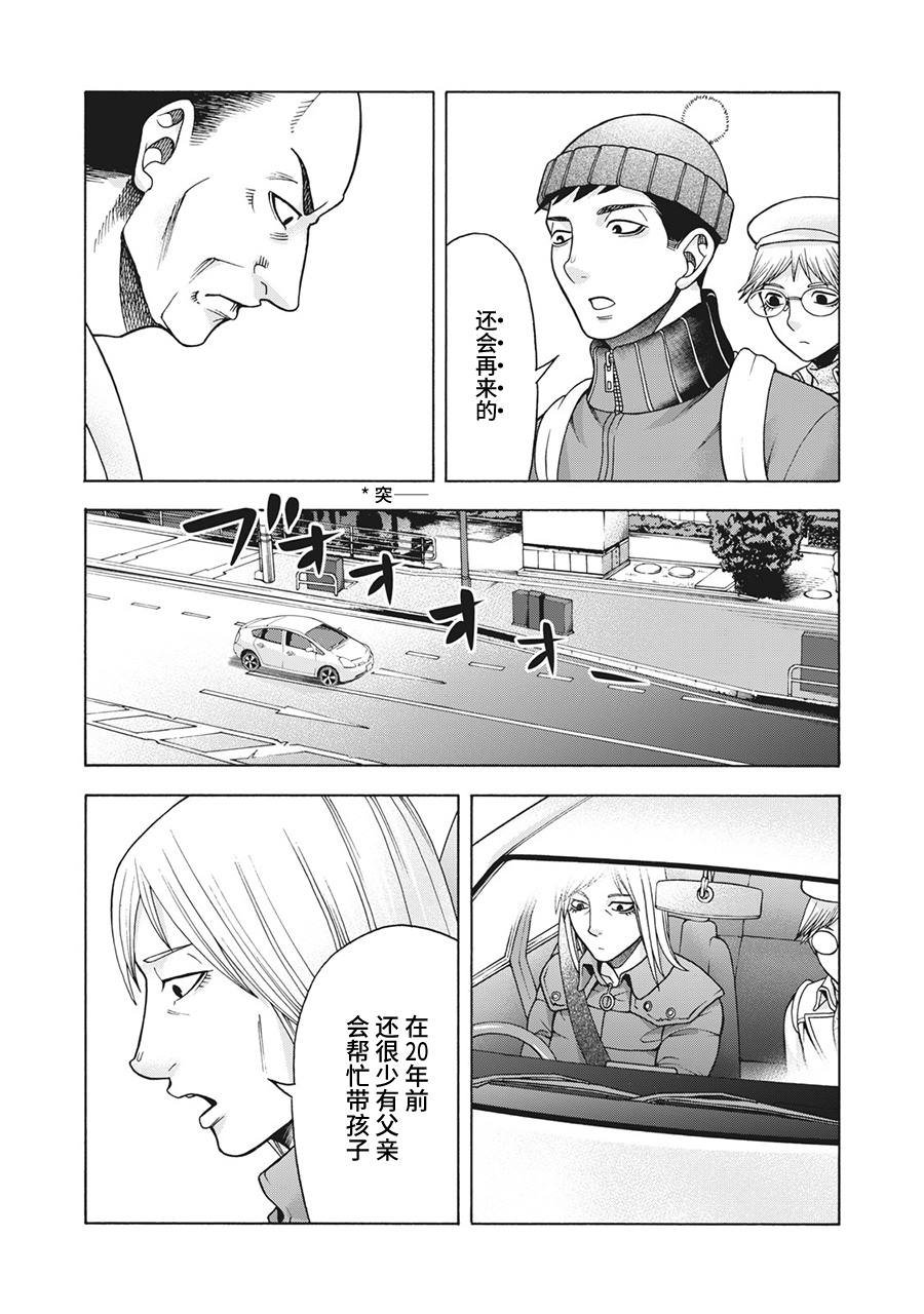 第77话 米子的雪 其四