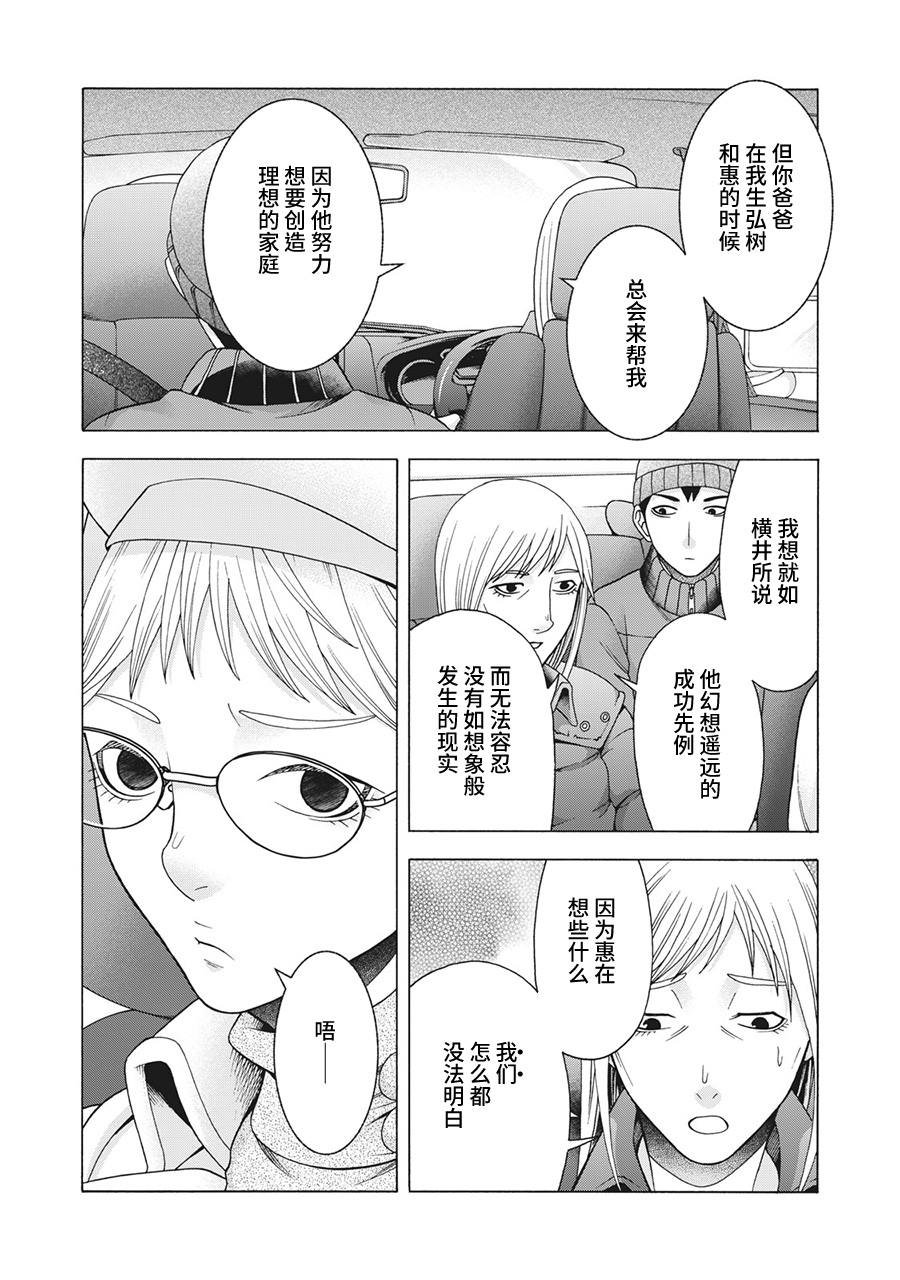 第77话 米子的雪 其四