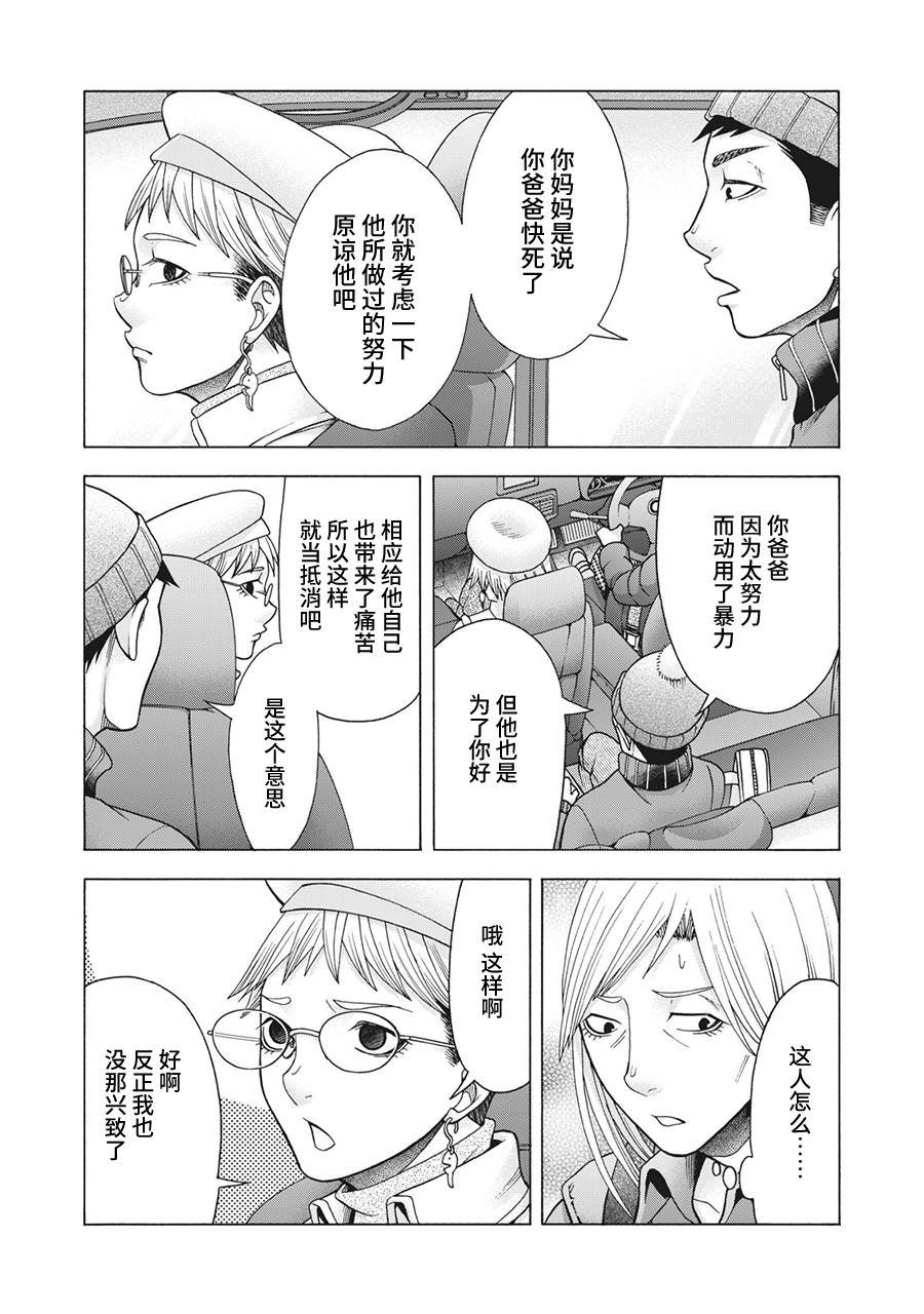 第77话 米子的雪 其四