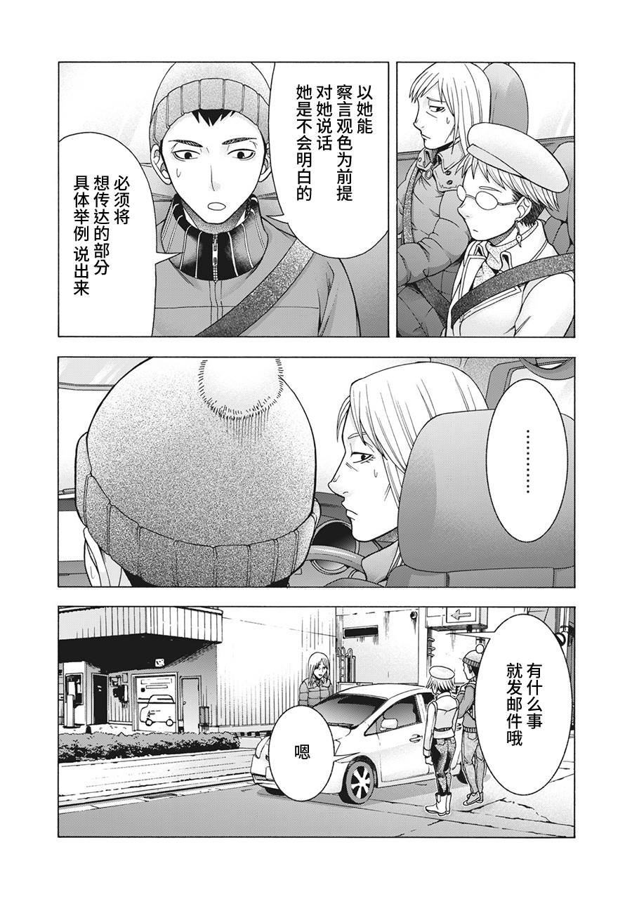 第77话 米子的雪 其四