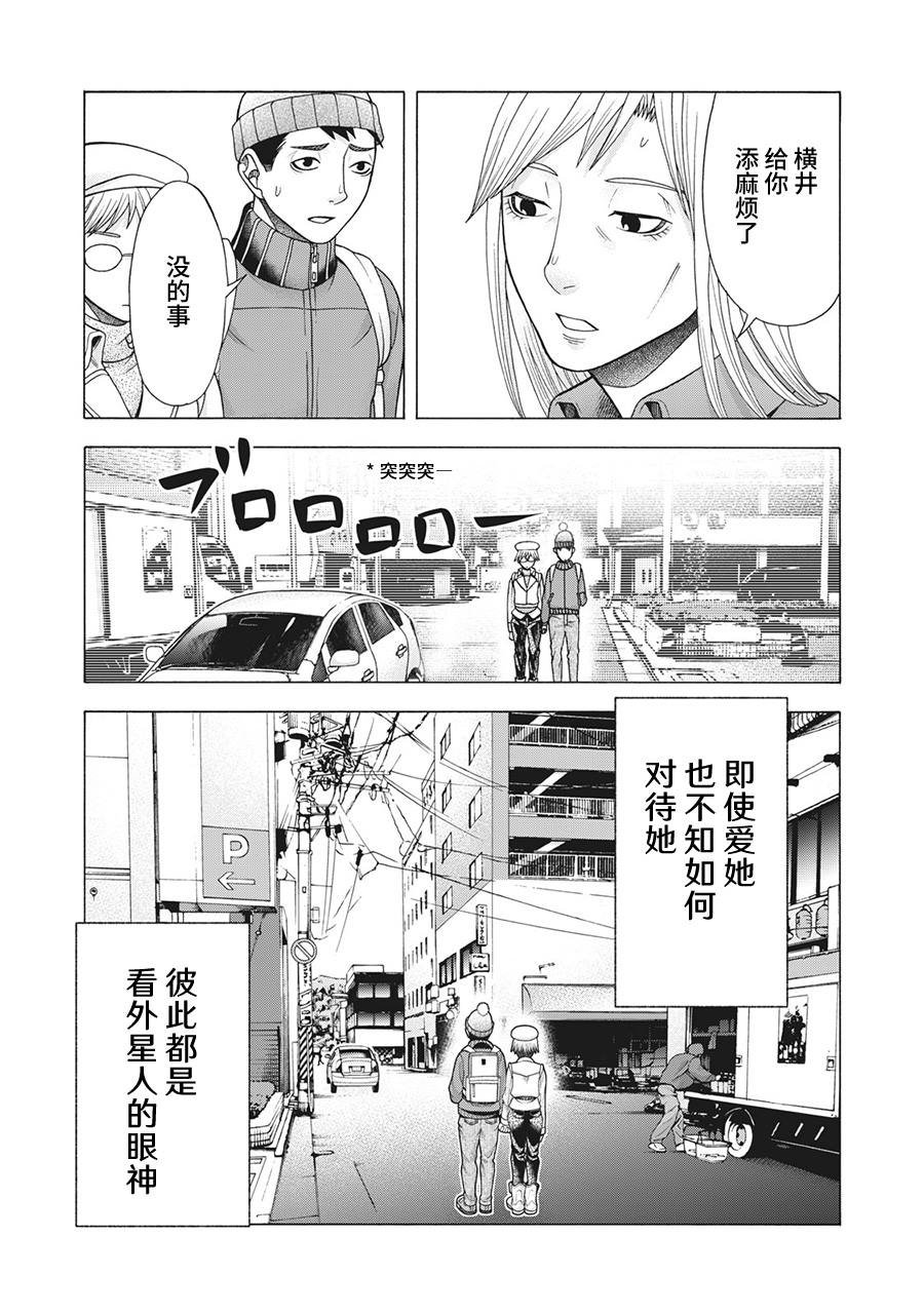 第77话 米子的雪 其四