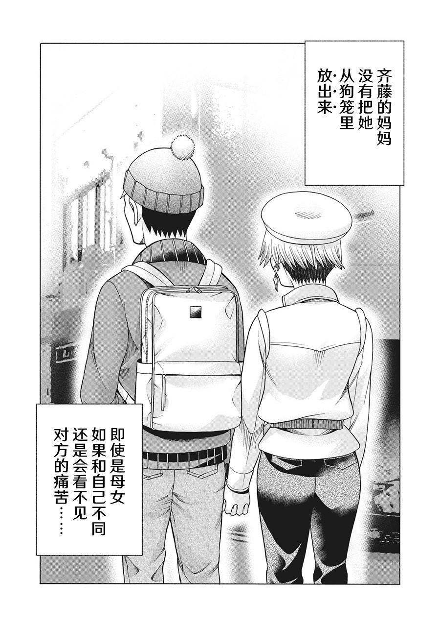 第77话 米子的雪 其四