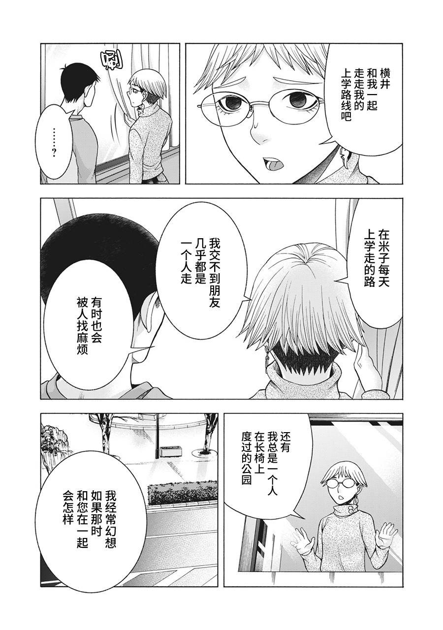第77话 米子的雪 其四