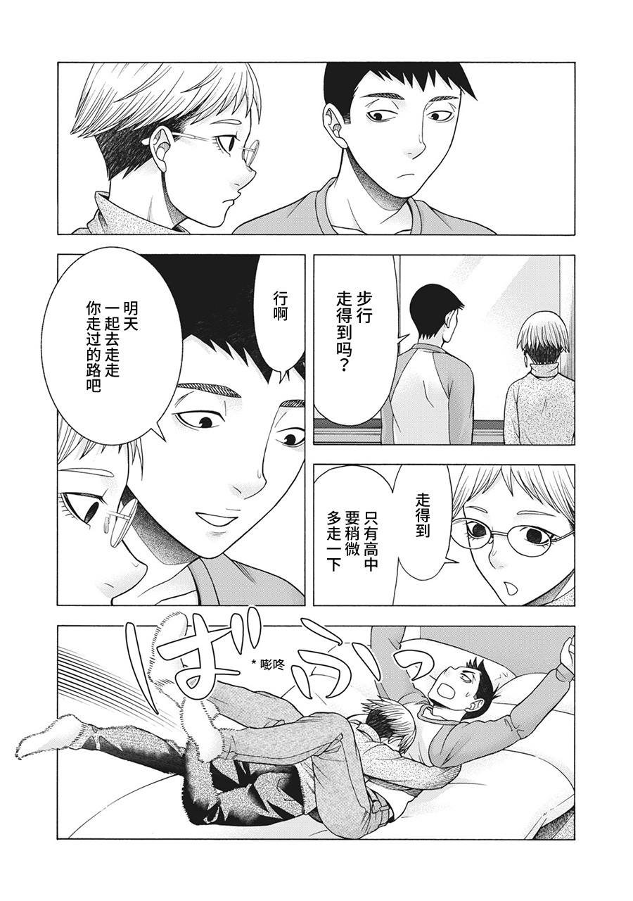 第77话 米子的雪 其四