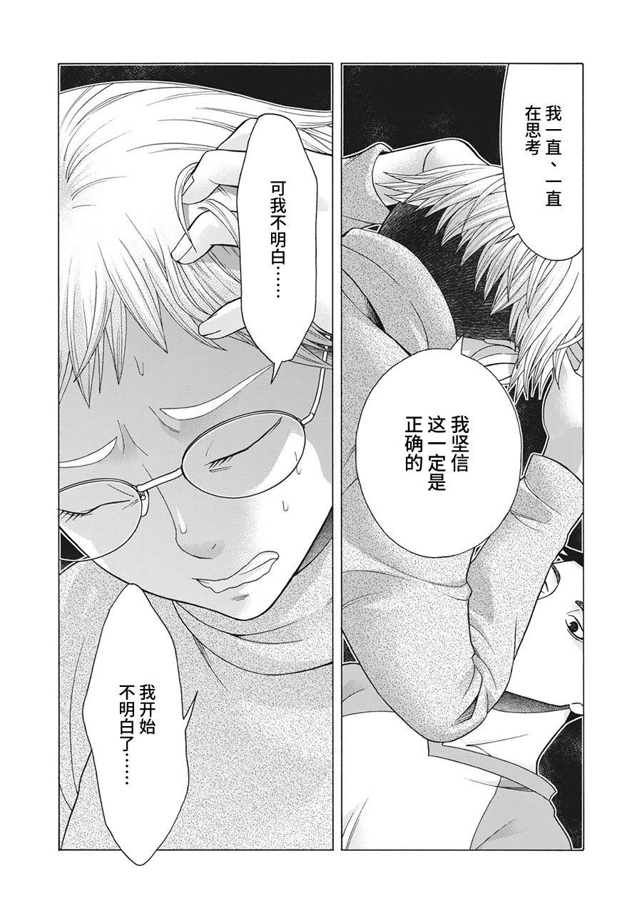 第77话 米子的雪 其四