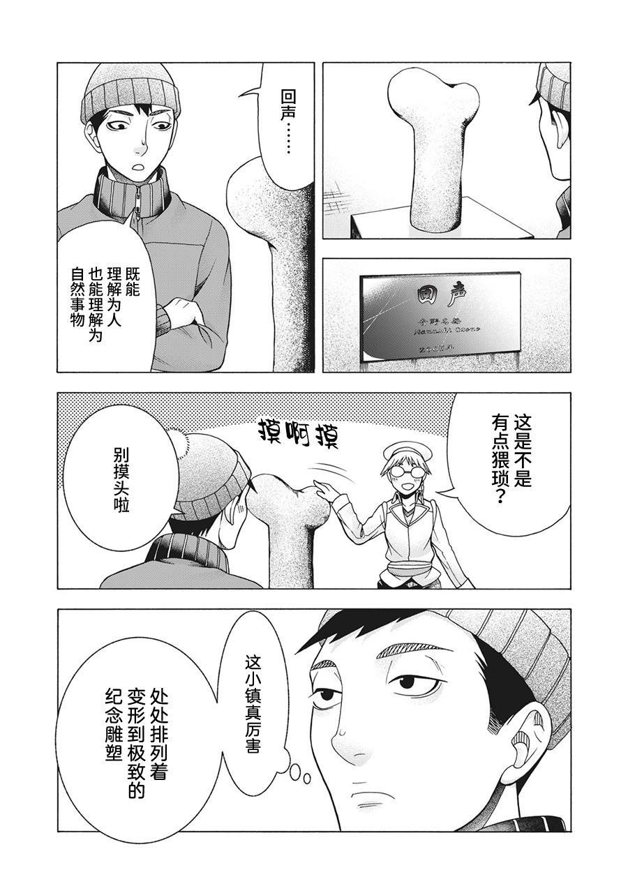 第78话 米子的雪 其五