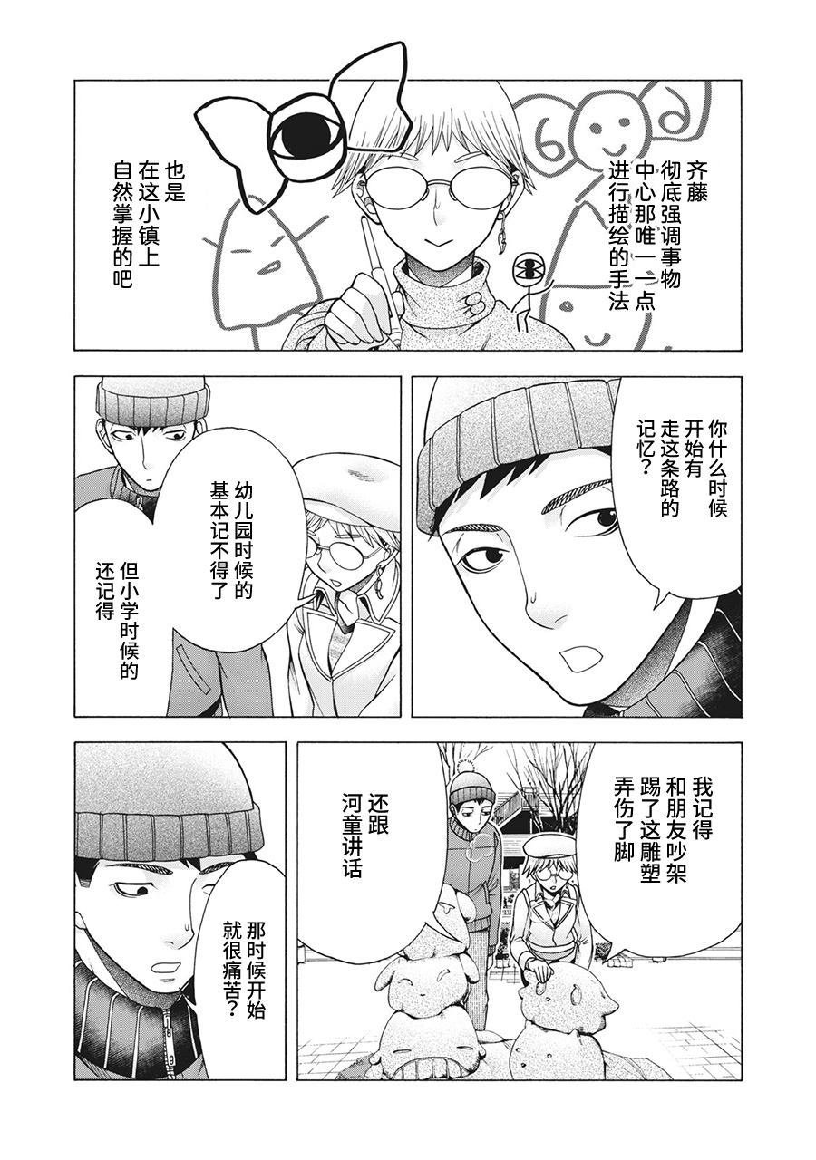 第78话 米子的雪 其五