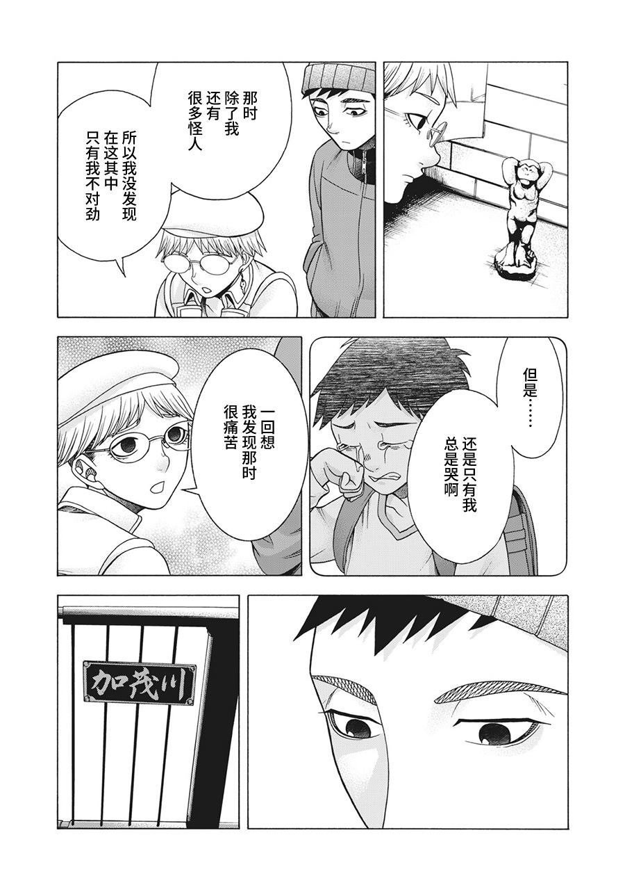 第78话 米子的雪 其五