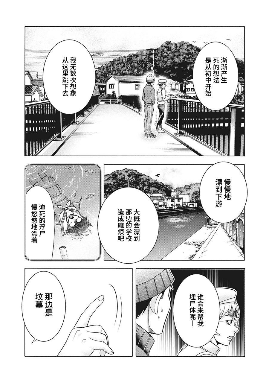 第78话 米子的雪 其五