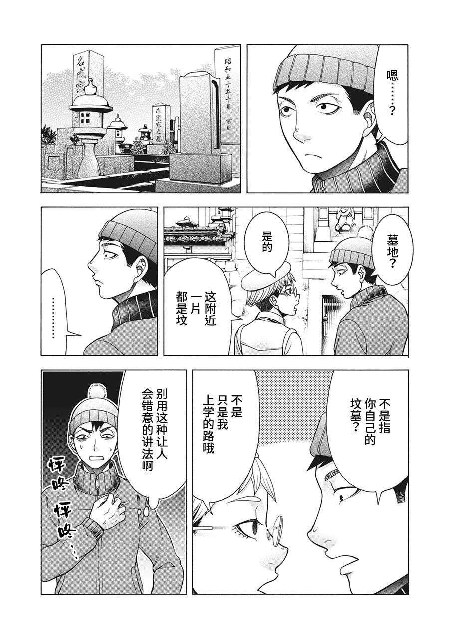 第78话 米子的雪 其五