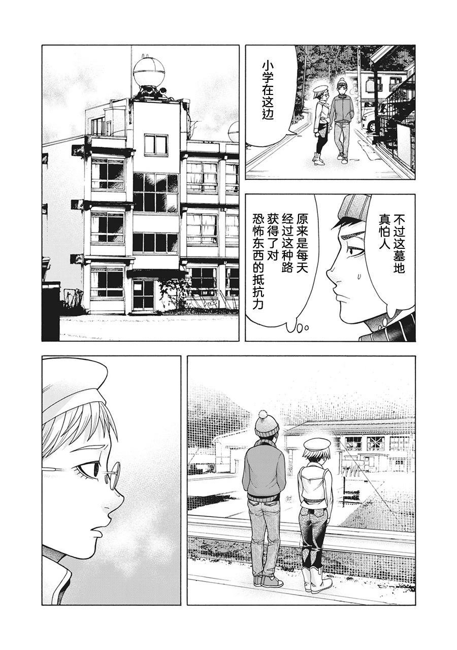 第78话 米子的雪 其五