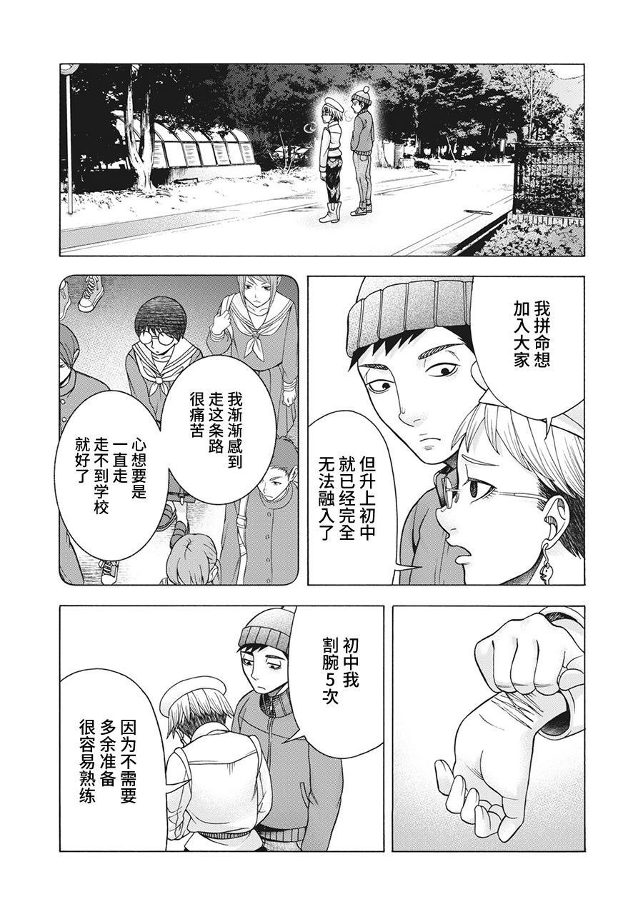 第78话 米子的雪 其五
