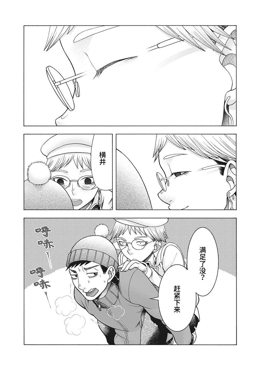 第78话 米子的雪 其五