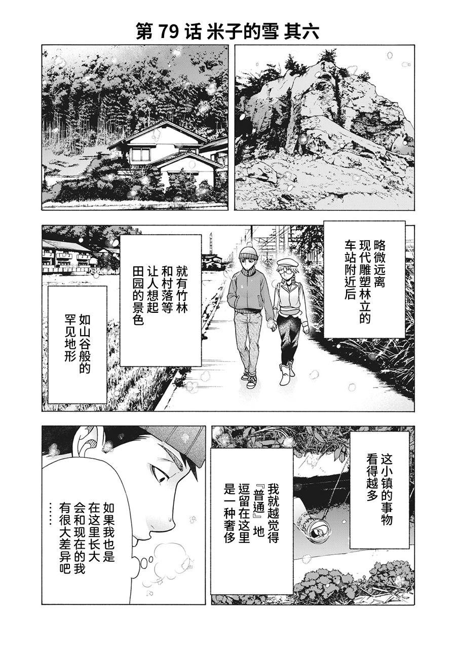 第79话 米子的雪 其六
