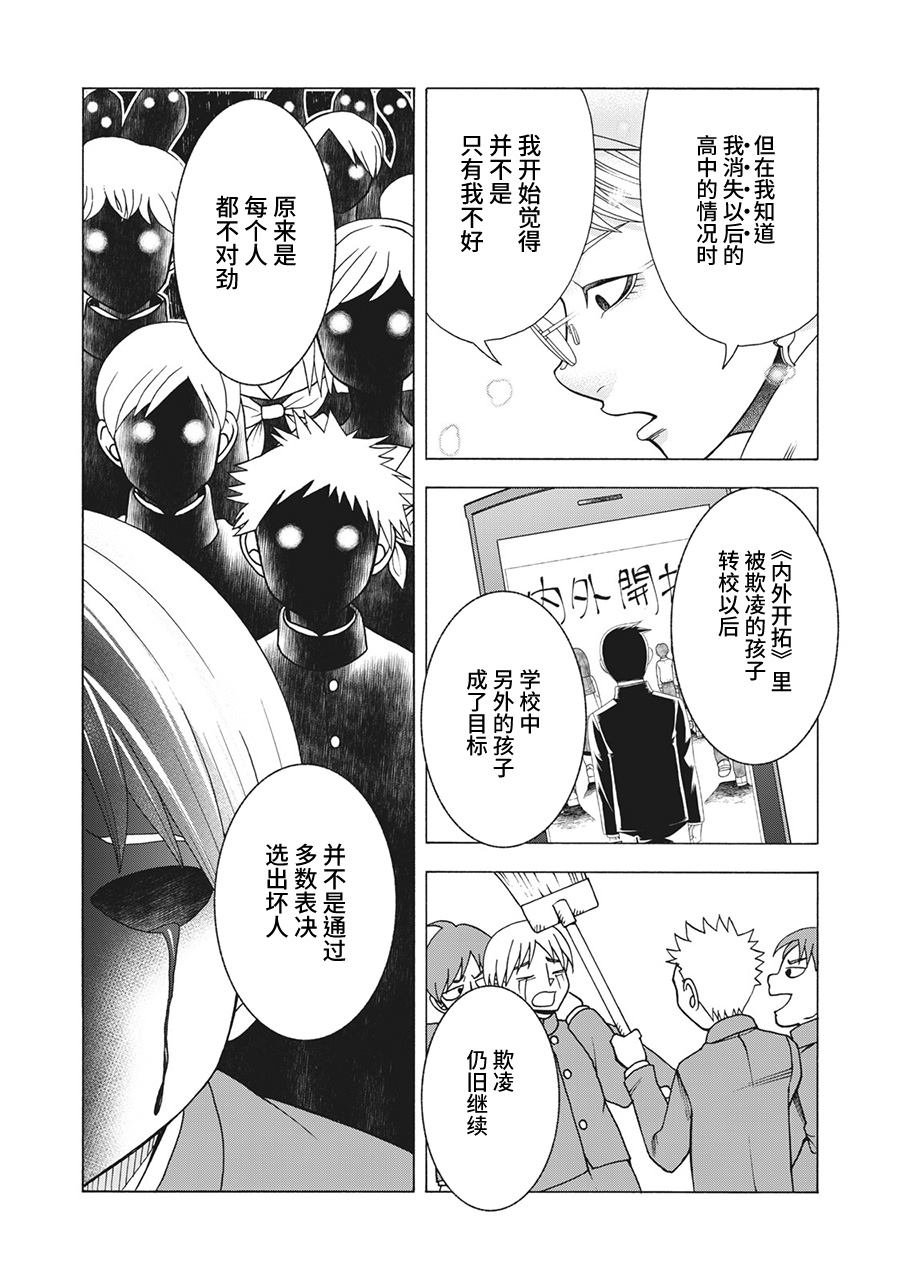 第79话 米子的雪 其六